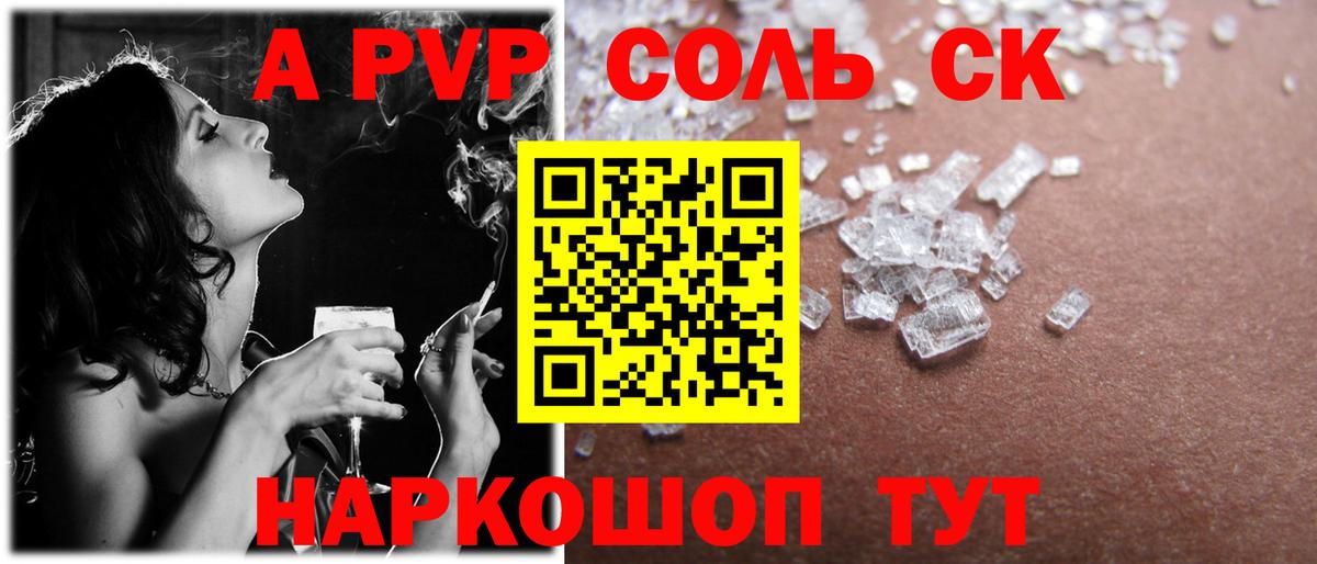 APVP мука  Вход с VPN  купить наркоту  A-PVP СК  Зеленогорск 
