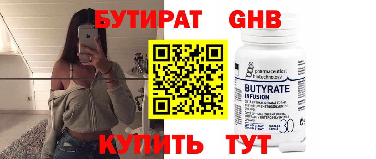 БУТИРАТ вода Зеленогорск