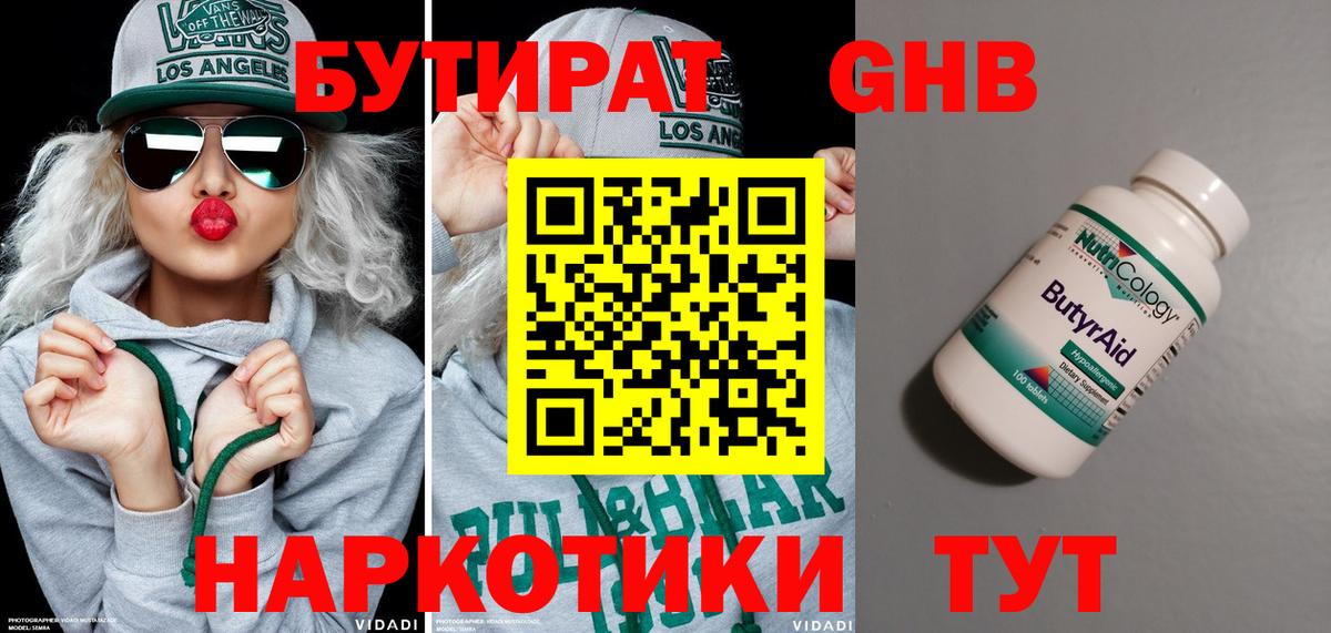 Зеленогорск  БУТИРАТ Butirat  Вход с VPN 