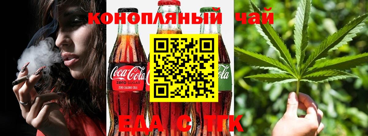 Еда ТГК конопля  Вход с VPN  Зеленогорск 