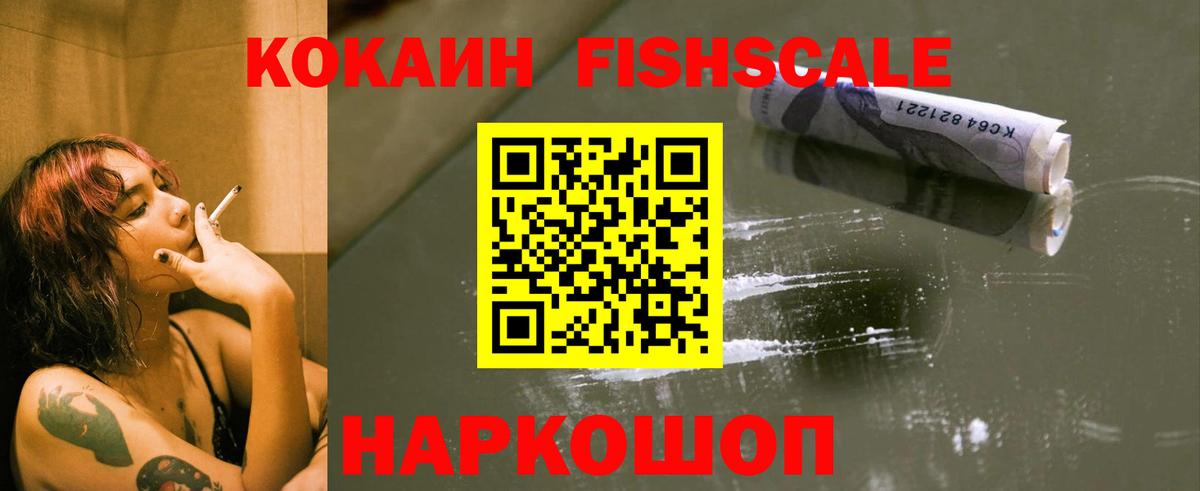 Cocaine FishScale Зеленогорск
