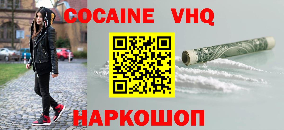 Зеленогорск  Cocaine VHQ  Вход с VPN  Cocaine 99% 