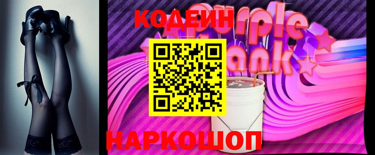 что такое   Вход с VPN  Зеленогорск  Codein Purple Drank  Codein Purple Drank 