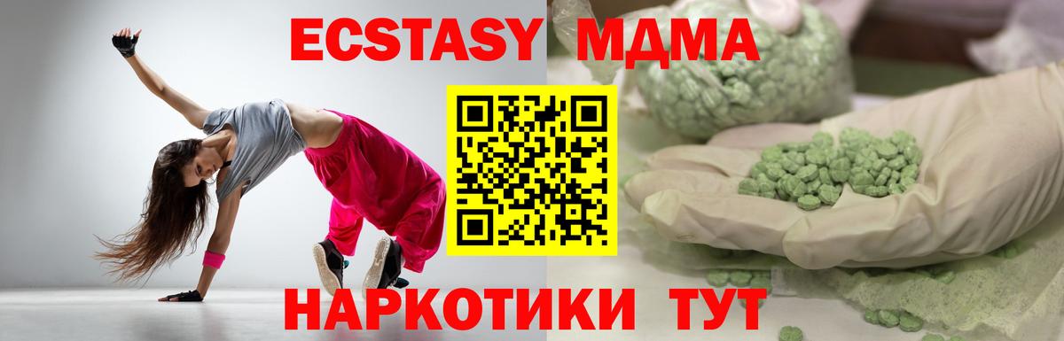 ЭКСТАЗИ MDMA Зеленогорск