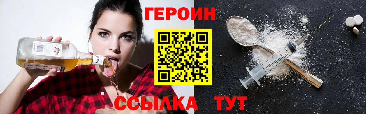 Героин Heroin  Вход с VPN  Зеленогорск 