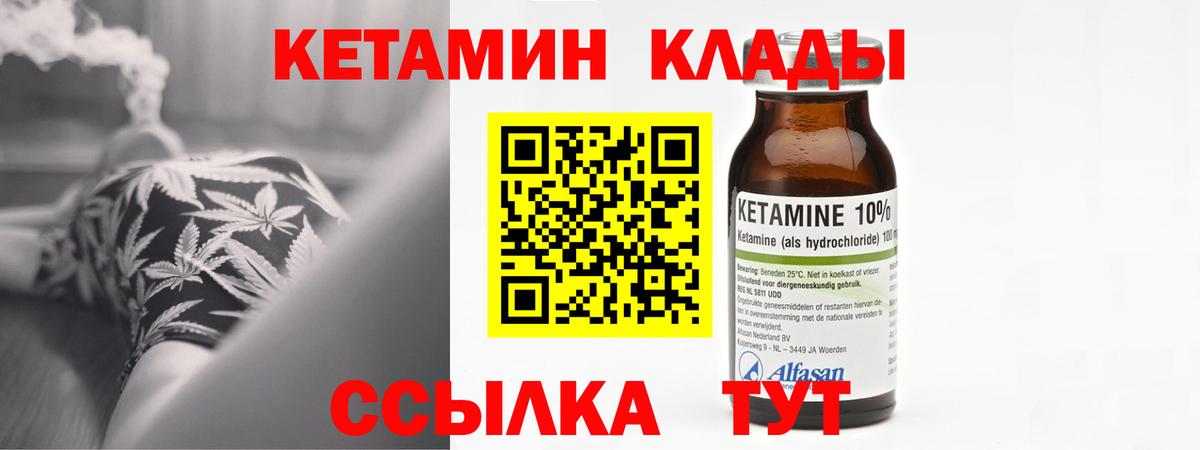 КЕТАМИН VHQ Зеленогорск